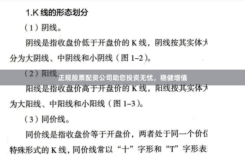 正规股票配资公司助您投资无忧，稳健增值